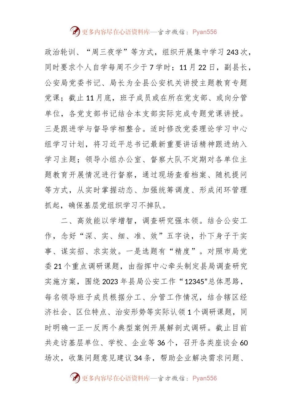 交流发言：坚持“四个高标准” 强力推进主题教育走深走实.docx_第2页