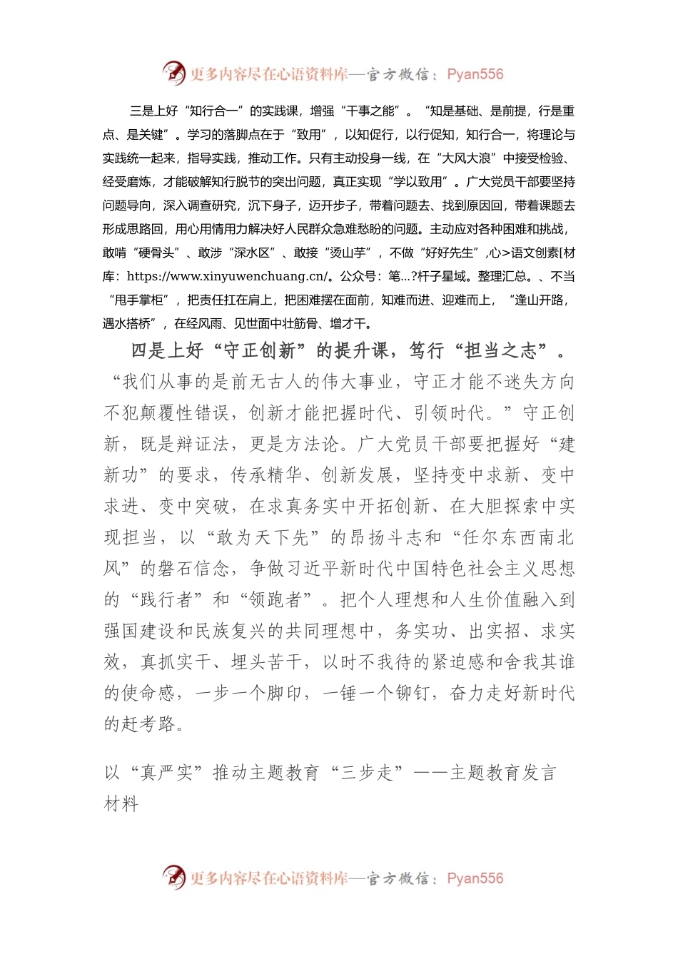 主题教育发言材料3篇.docx_第2页
