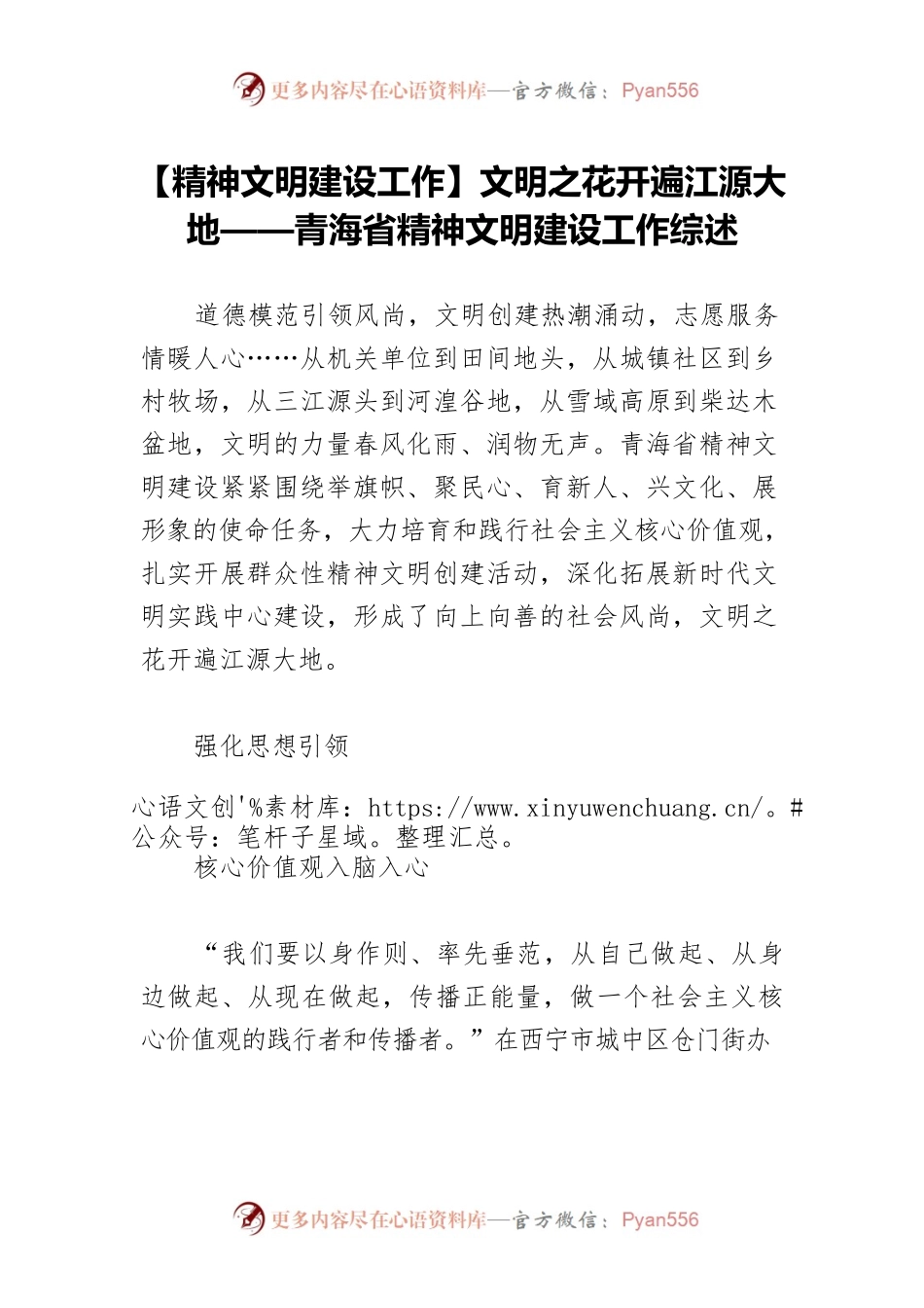 【精神文明建设工作】文明之花开遍江源大地——青海省精神文明建设工作综述.docx_第1页