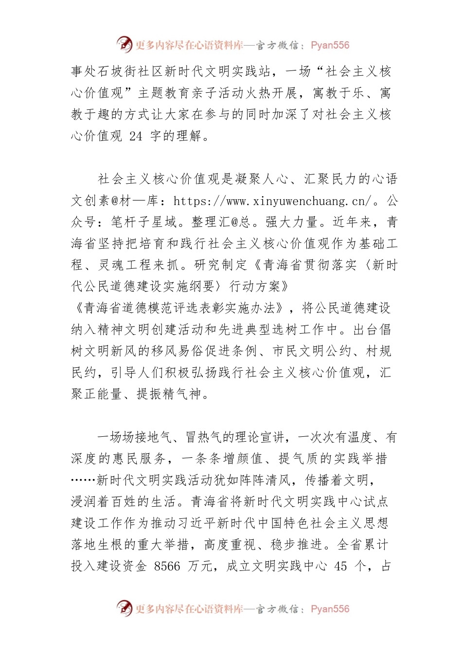 【精神文明建设工作】文明之花开遍江源大地——青海省精神文明建设工作综述.docx_第2页