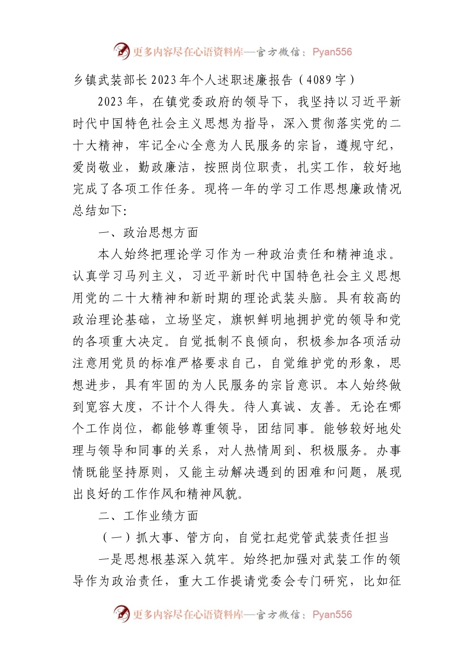 乡镇武装部长2023年个人述职述廉报告.docx_第1页