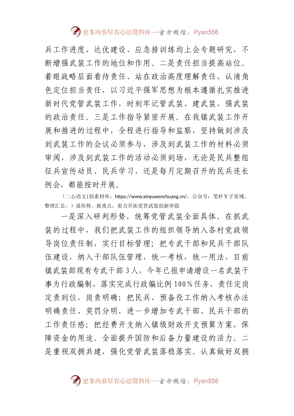 乡镇武装部长2023年个人述职述廉报告.docx_第2页