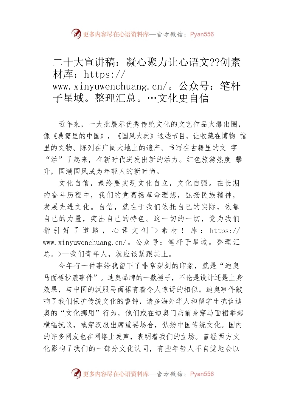 二十大宣讲稿：凝心聚力让文化更自信（20221228）.docx_第1页