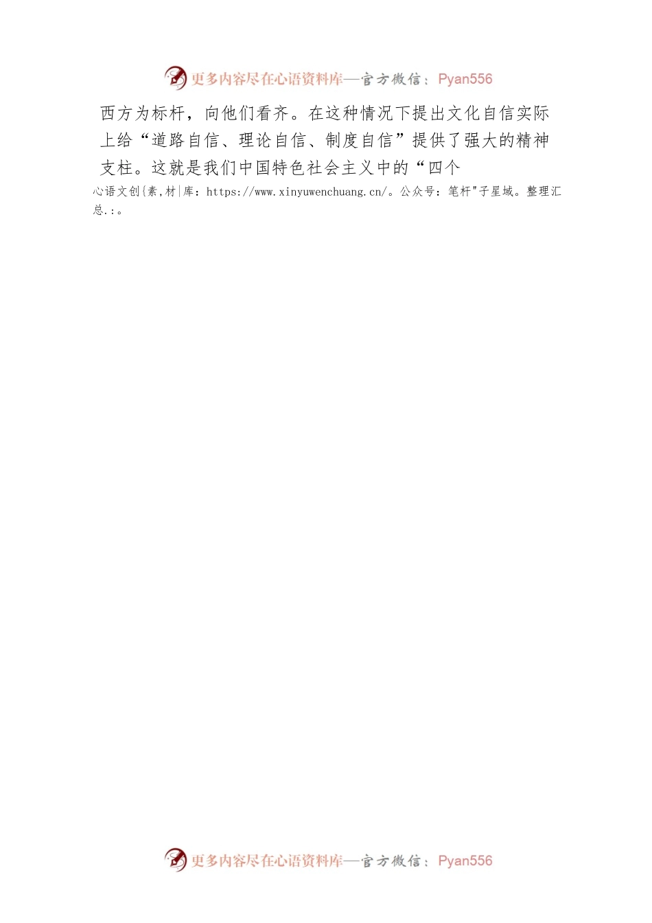 二十大宣讲稿：凝心聚力让文化更自信（20221228）.docx_第2页