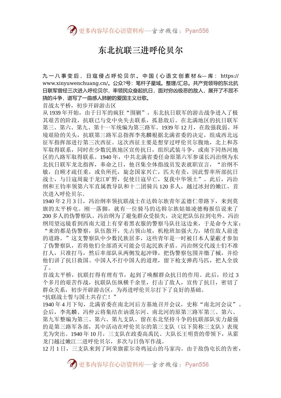 东北抗联三进呼伦贝尔.docx_第1页