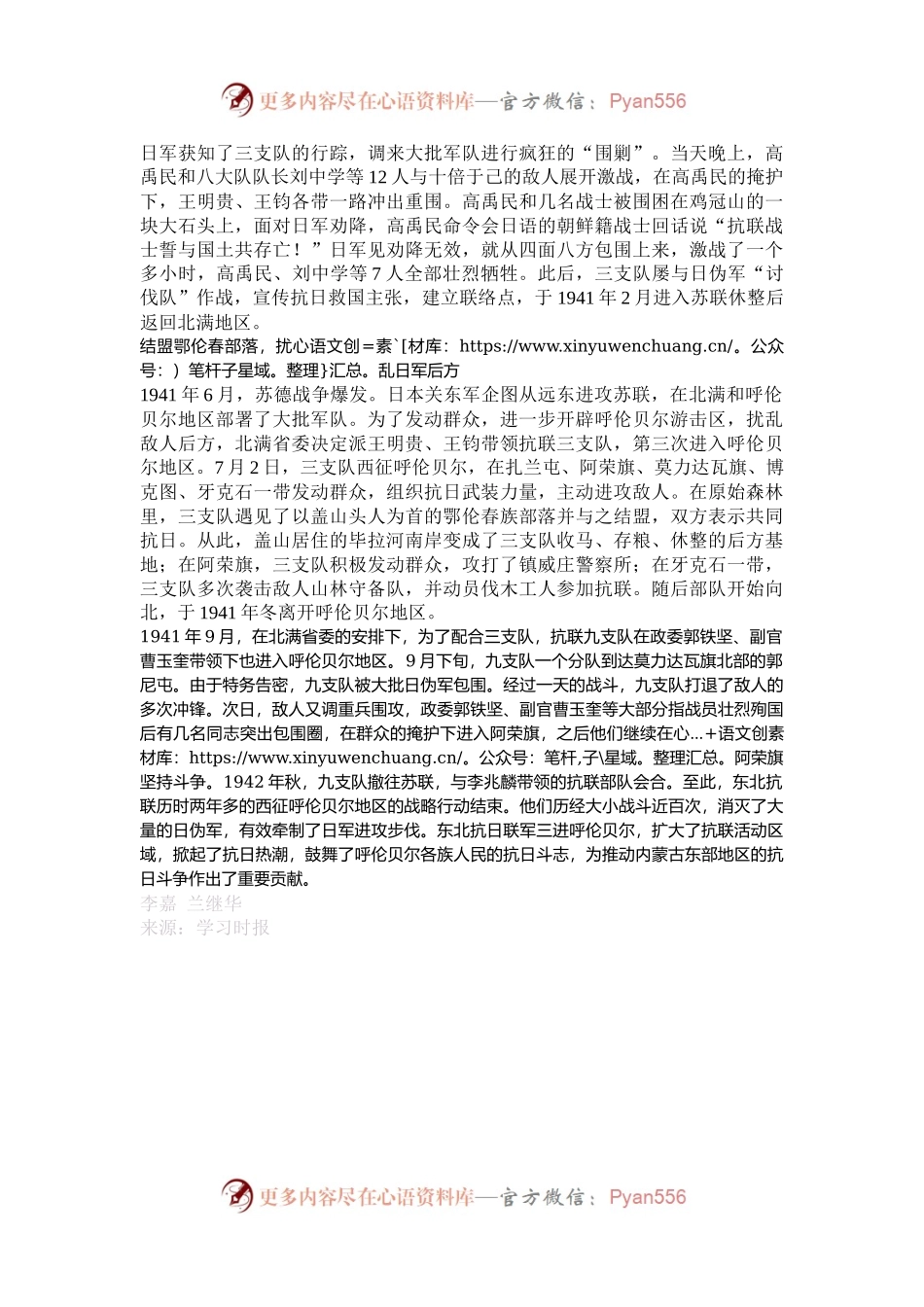 东北抗联三进呼伦贝尔.docx_第2页