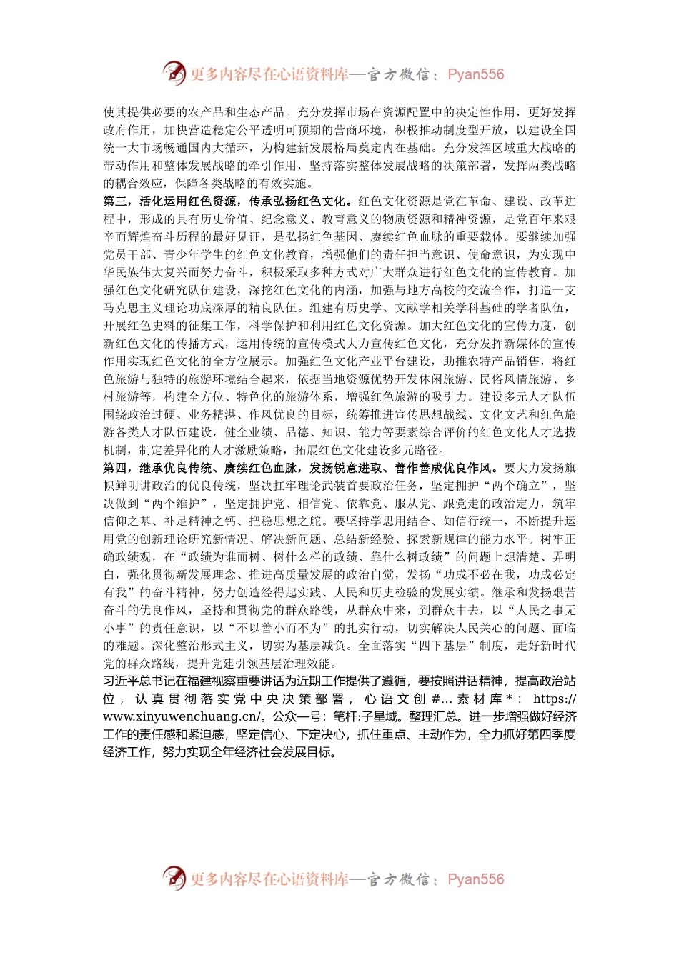 传达学习习近平总书记在福建考察时的重要讲话精神研讨发言.docx_第2页