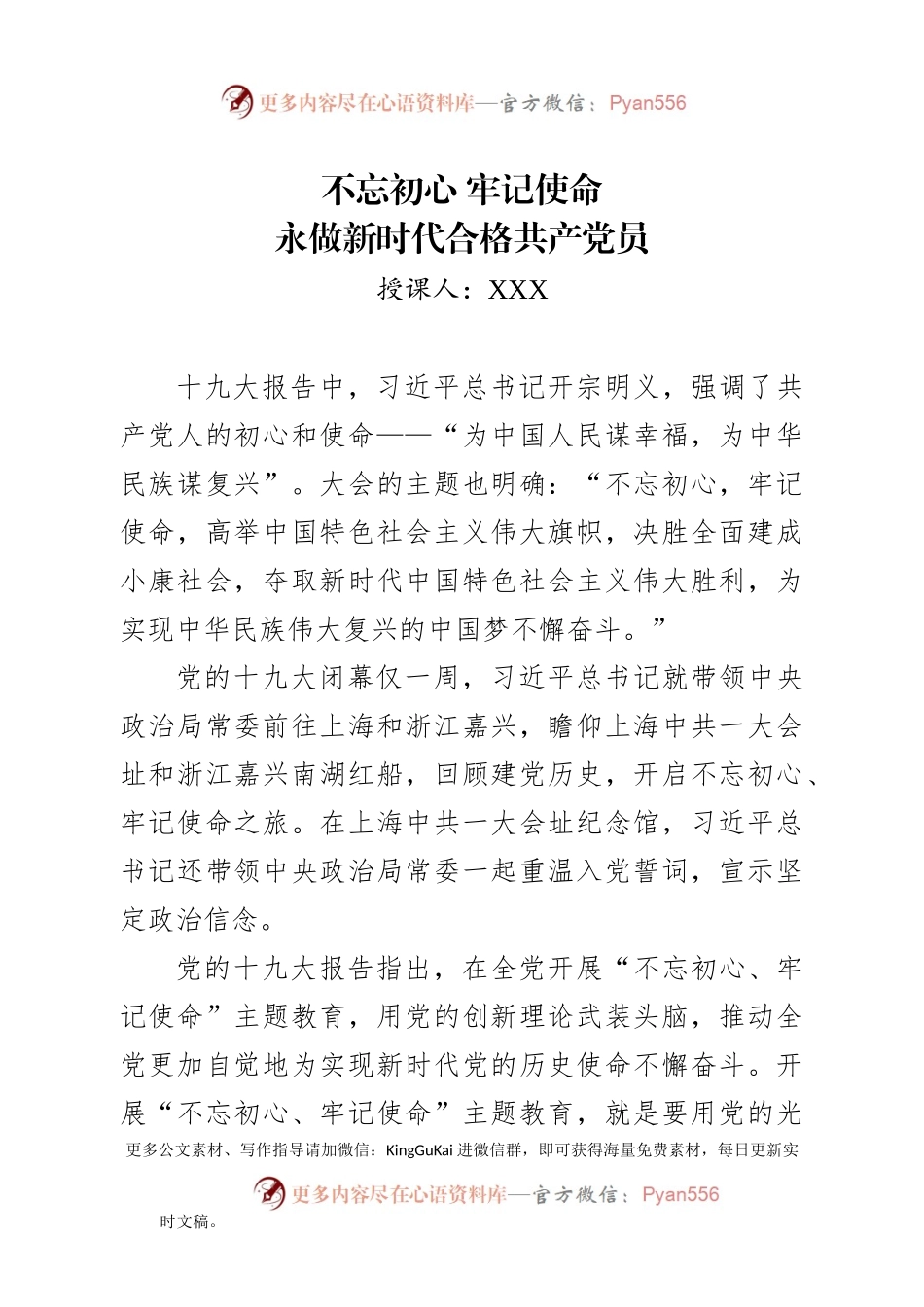 不忘初心牢记使命主题教育党课讲稿.docx_第1页