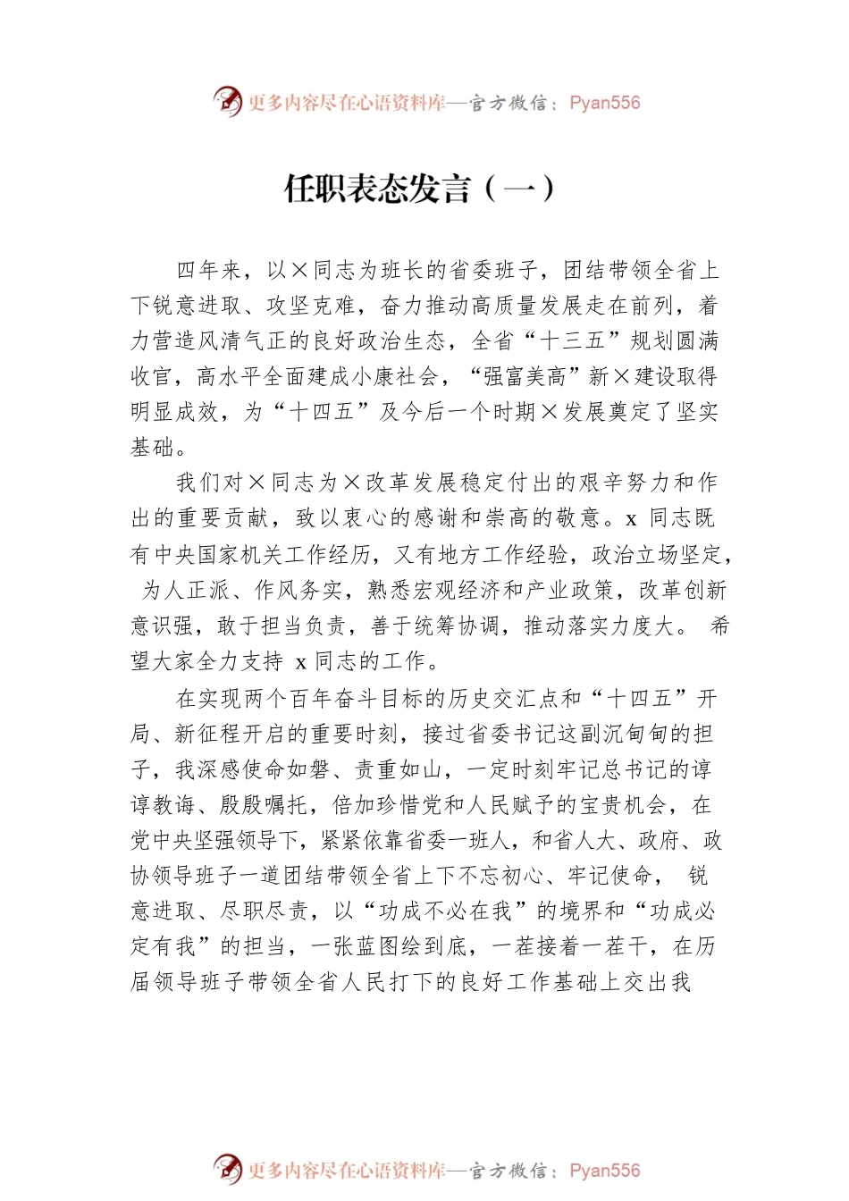 任职表态发言汇编（10篇）.docx_第2页