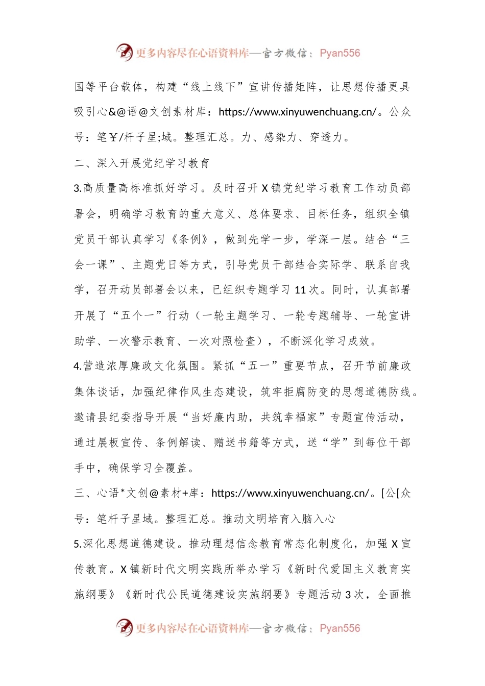 乡镇2024年上半年精神文明建设工作总结.docx_第2页