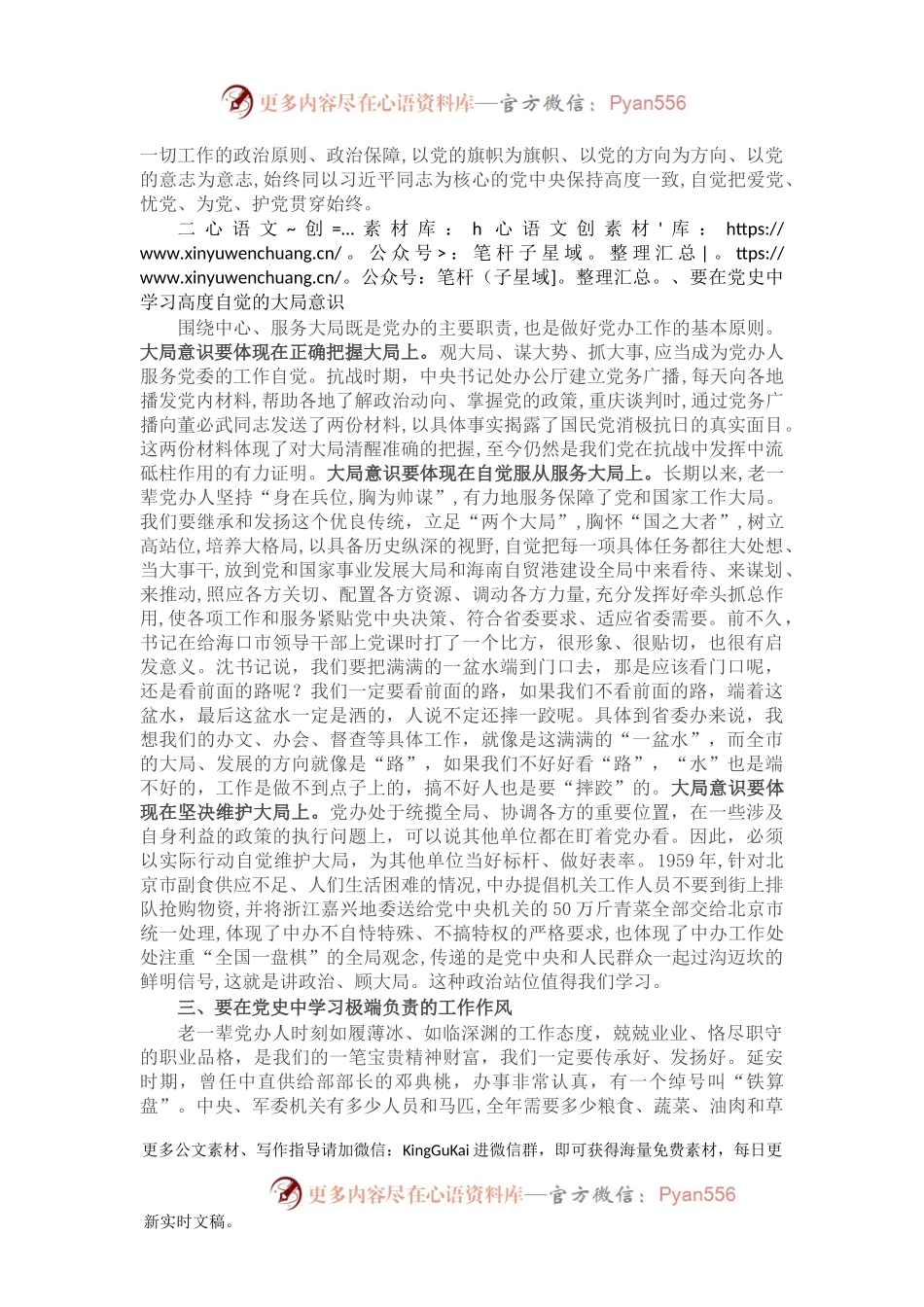 专题党课：大力弘扬优良传统 忠实践行“五个坚持”.docx_第2页