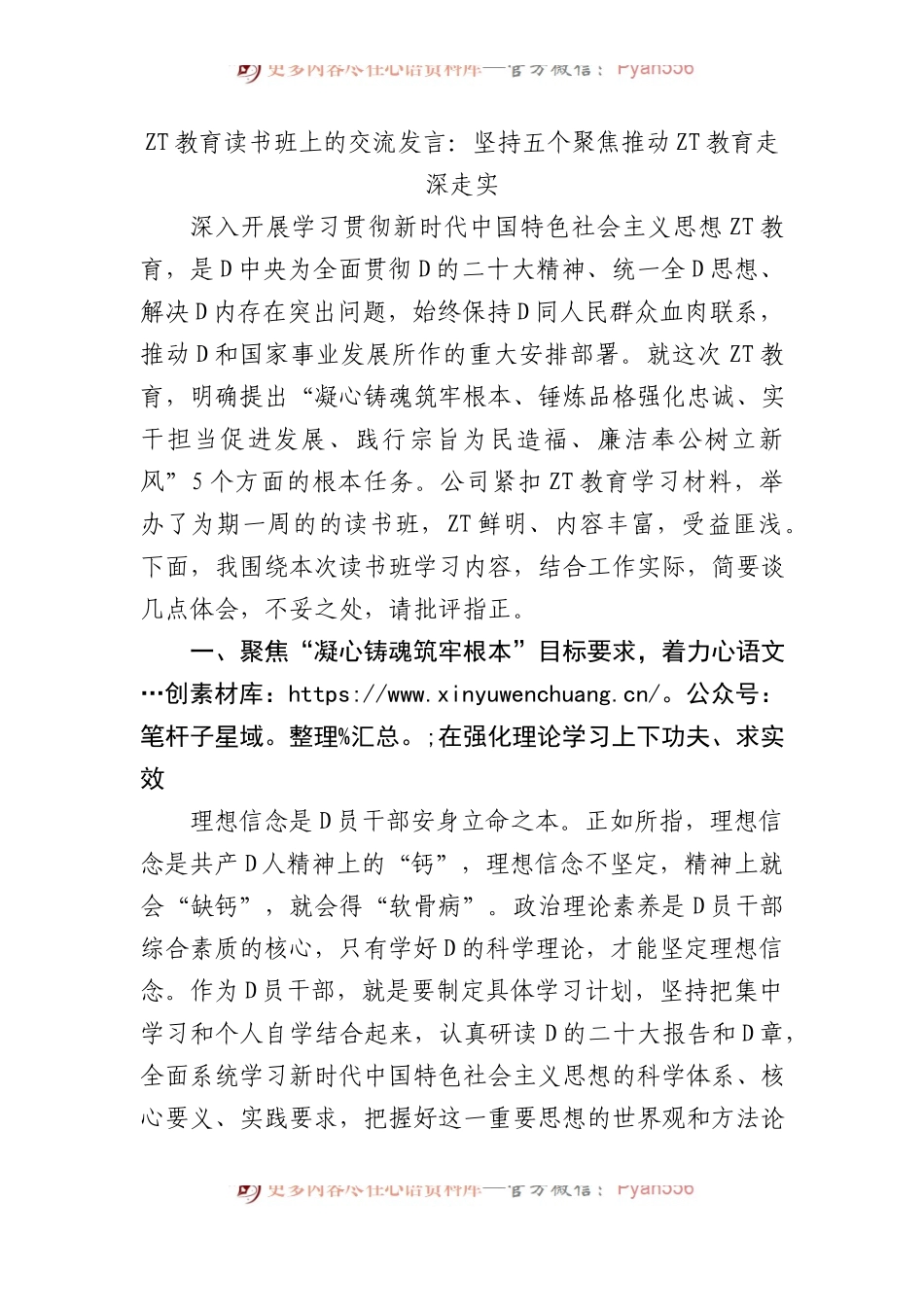 主题教育读书班上的交流发言：坚持五个聚焦+推动主题教育走深走实.docx_第1页