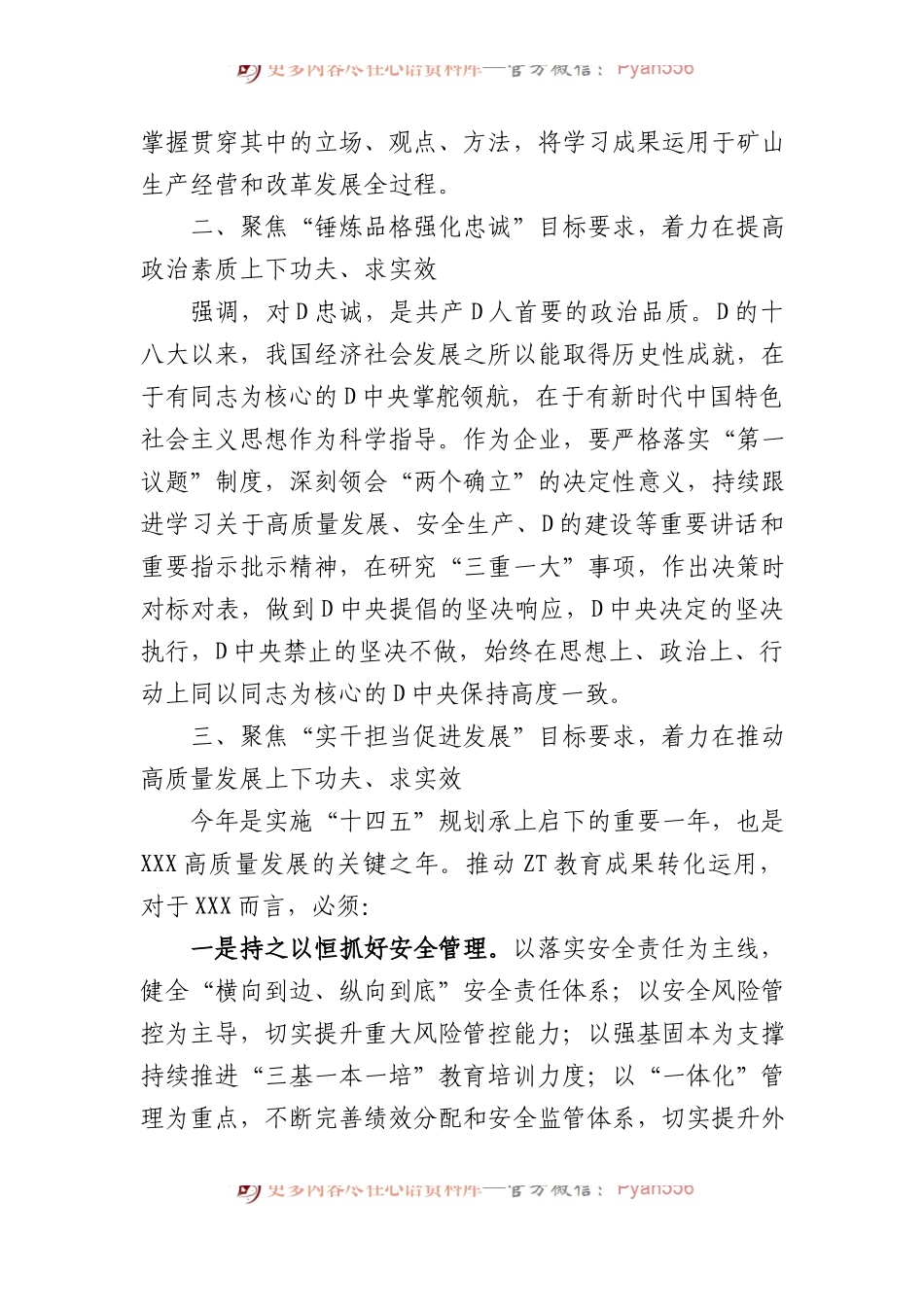 主题教育读书班上的交流发言：坚持五个聚焦+推动主题教育走深走实.docx_第2页
