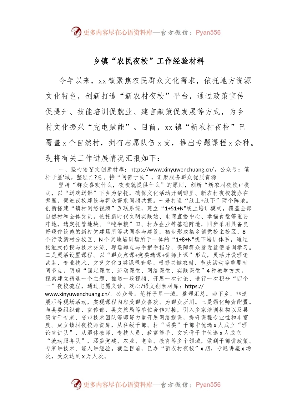 乡镇“农民夜校”工作经验材料.docx_第1页