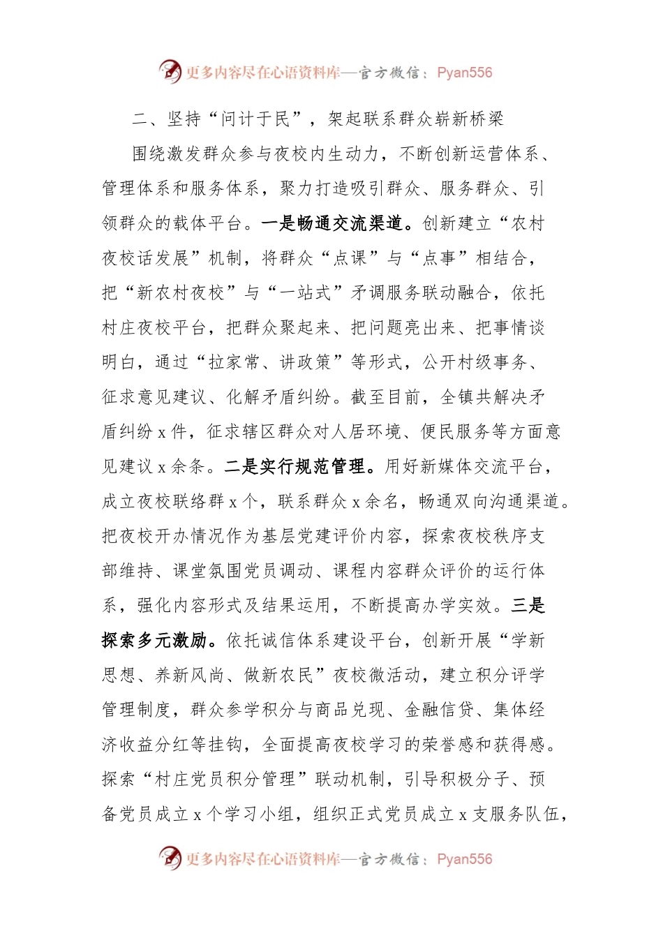乡镇“农民夜校”工作经验材料.docx_第2页