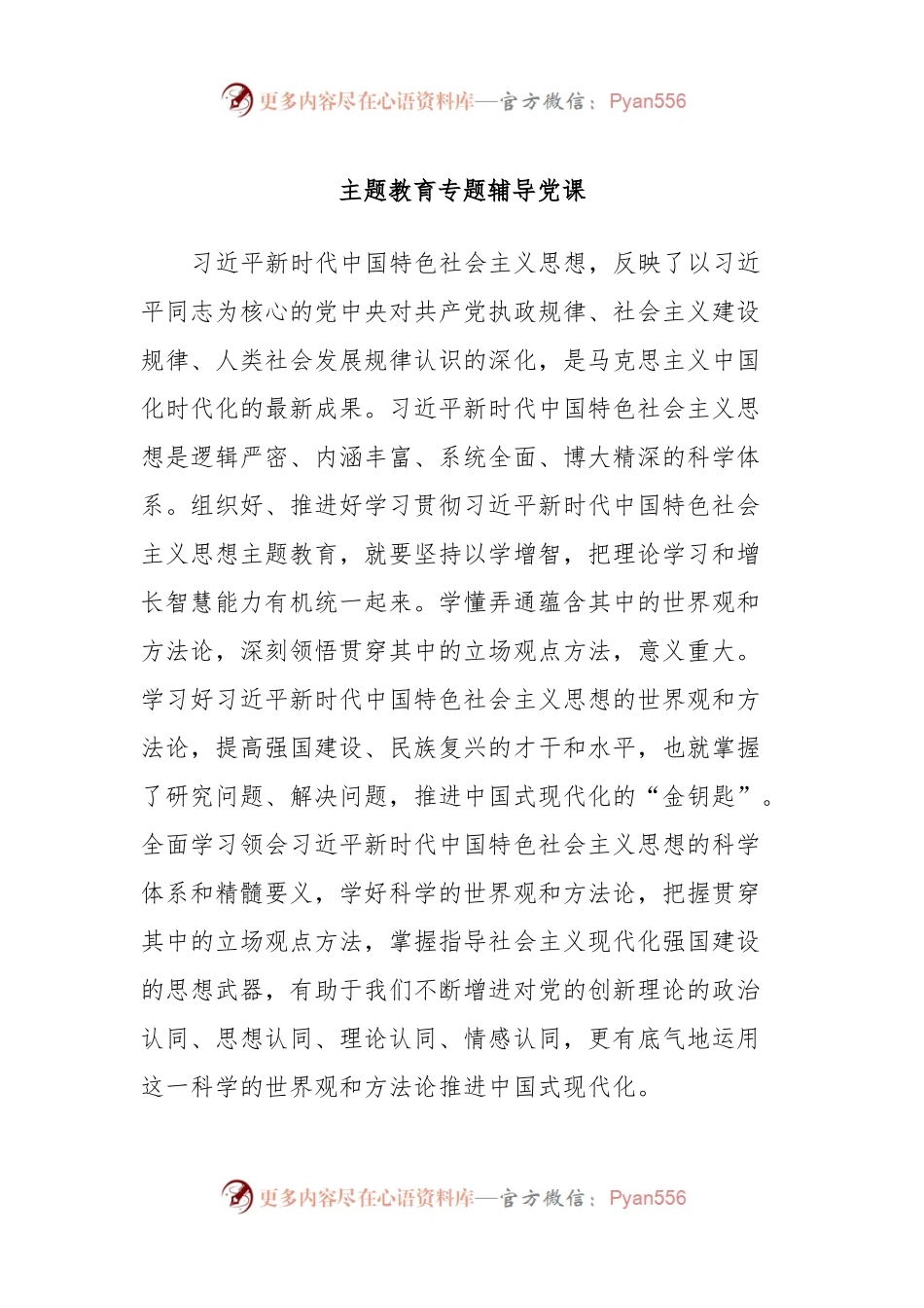 主题教育专题辅导党课.docx_第1页