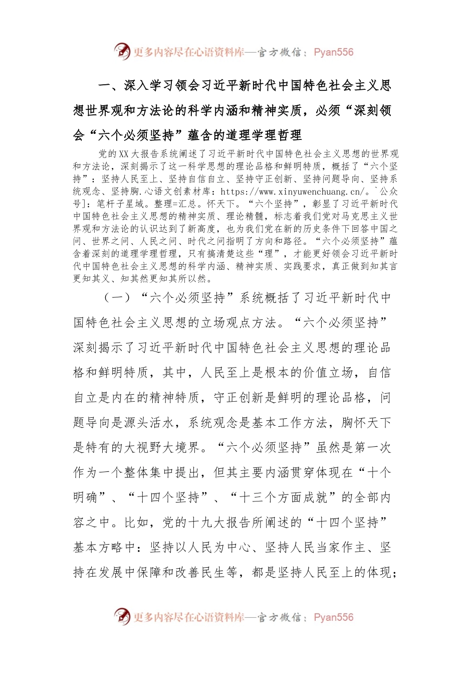 主题教育专题辅导党课.docx_第2页