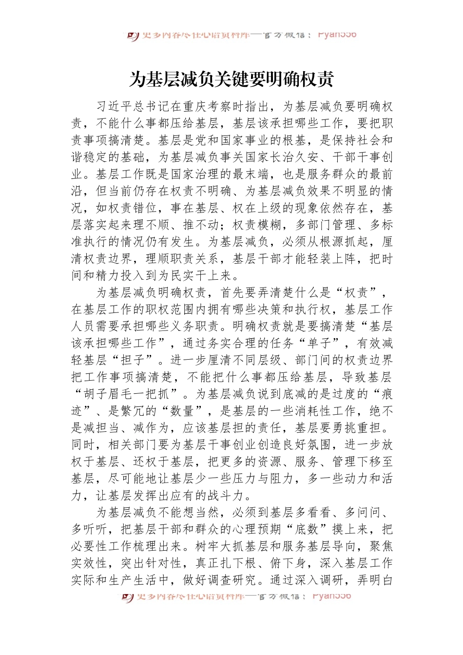 为基层减负关键要明确权责.docx_第1页