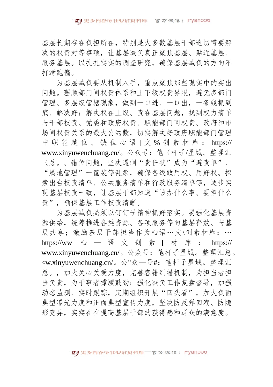 为基层减负关键要明确权责.docx_第2页