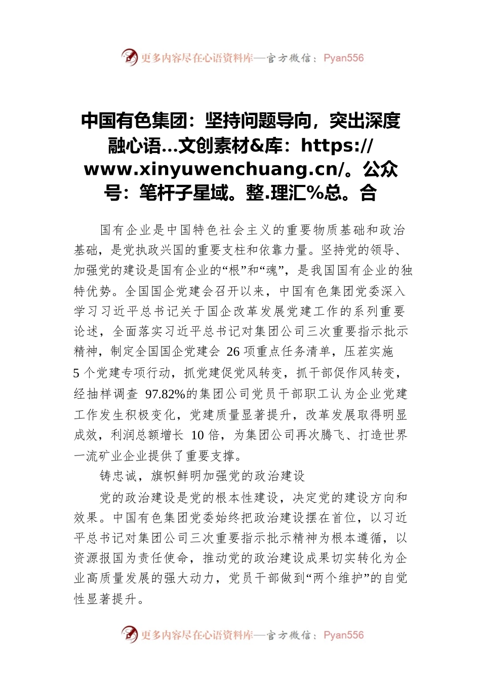中国有色集团：坚持问题导向，突出深度融合.docx_第1页