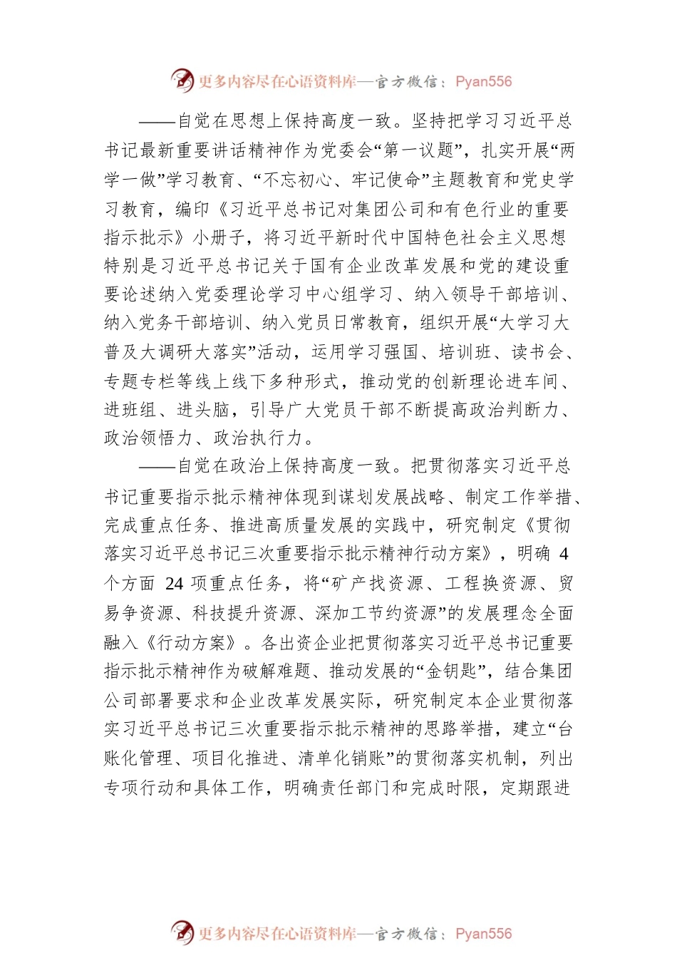 中国有色集团：坚持问题导向，突出深度融合.docx_第2页