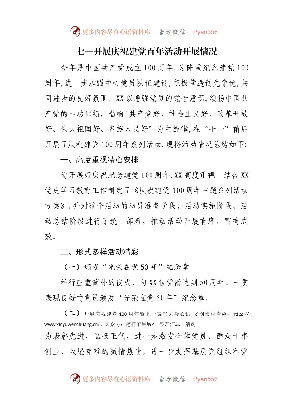 七一开展庆祝建党百年活动开展情况.docx_第1页