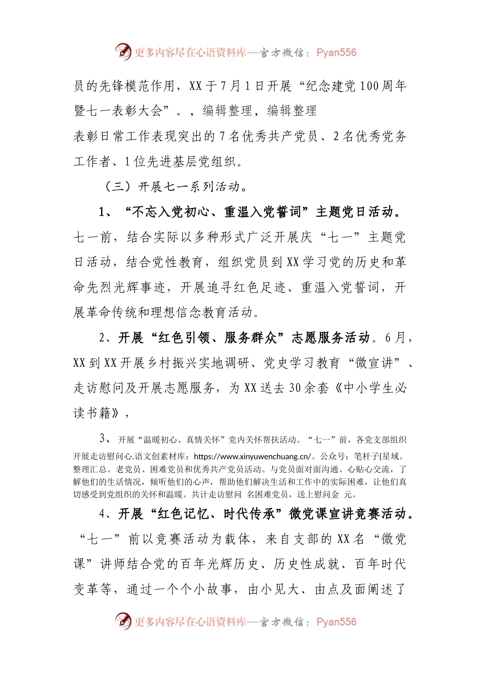 七一开展庆祝建党百年活动开展情况.docx_第2页