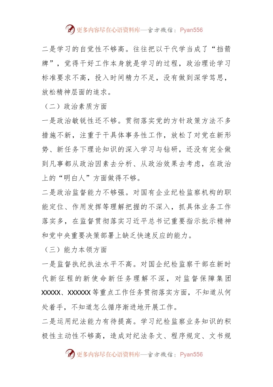 主题教育专题组织生活会个人对照检查材料（2）.docx_第2页