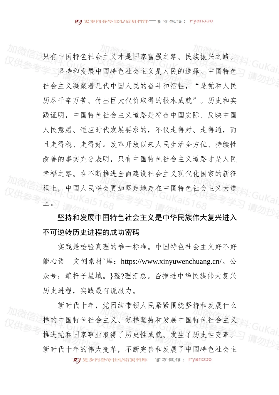 中国特色社会主义是实现中华民族伟大复兴的必由之路.docx_第2页
