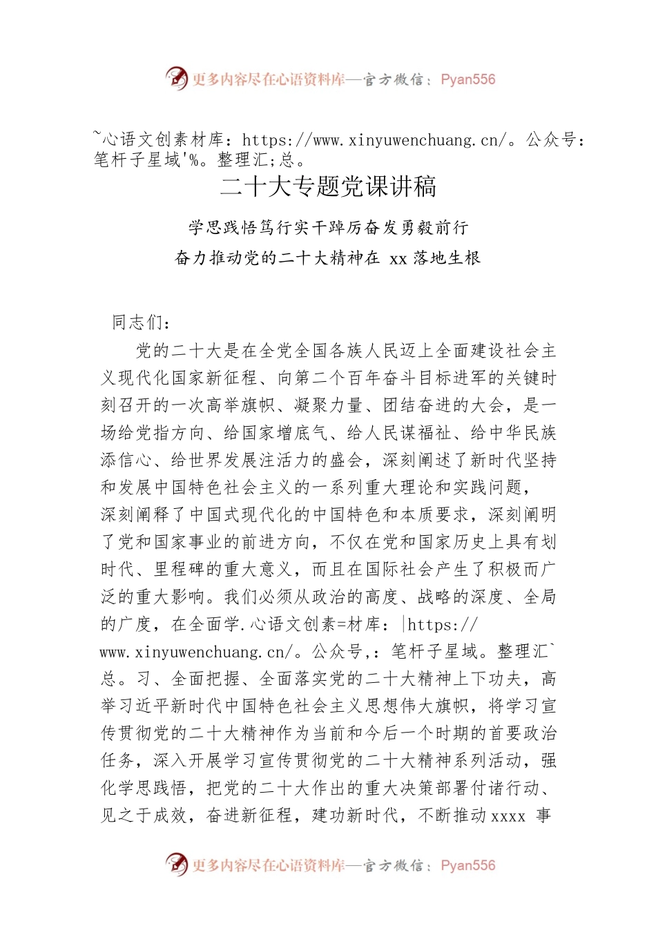 二十大专题党课讲稿.docx_第1页
