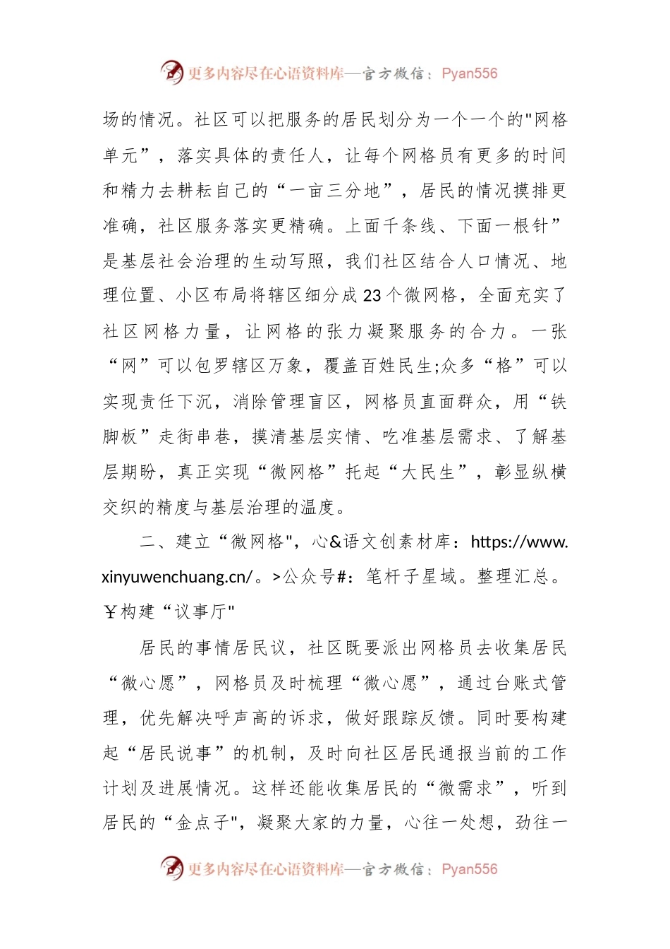 主题教育党课：党建引领谋跨越，扬帆起航续新篇.docx_第2页