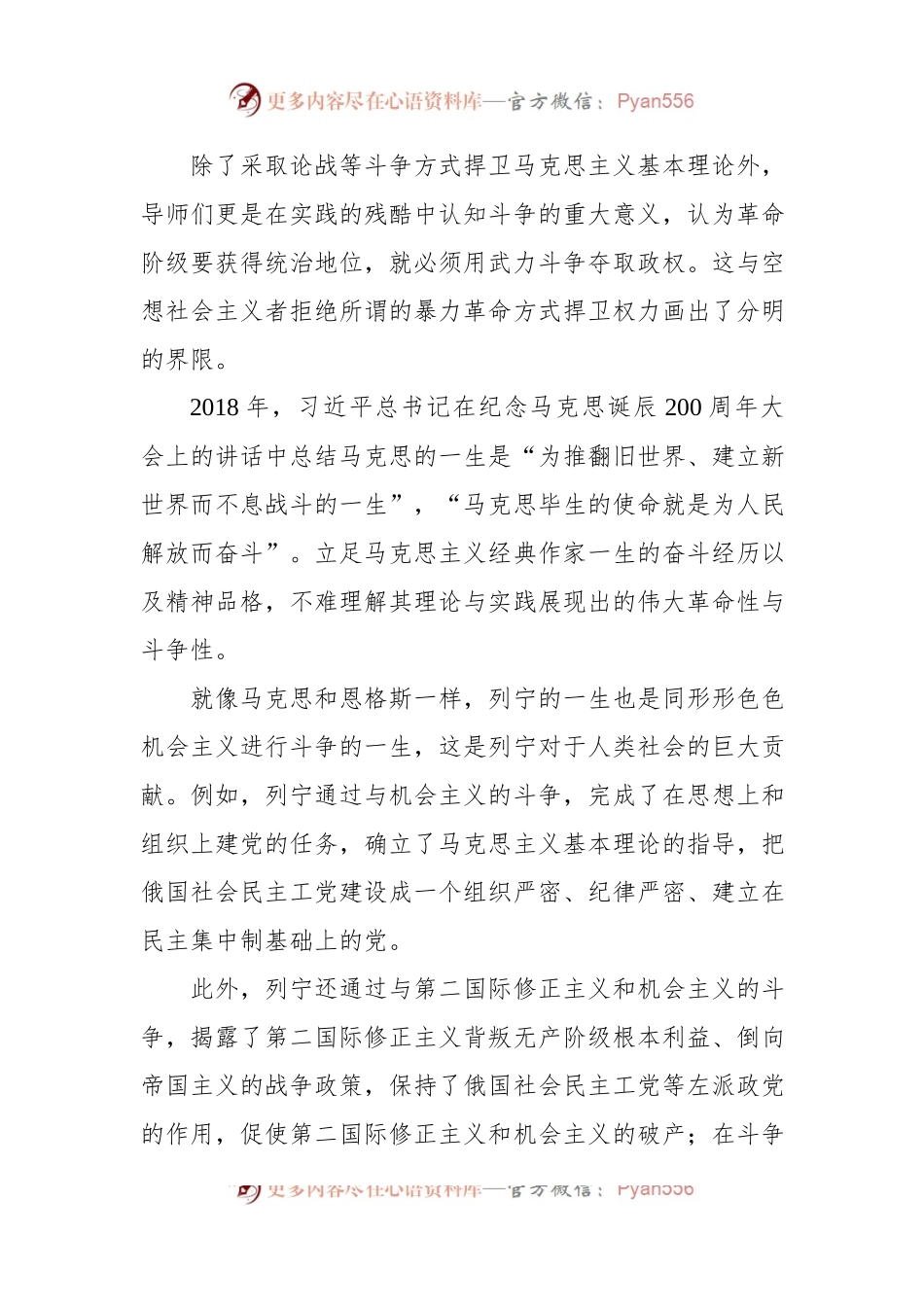 主题党日党课讲稿：发扬斗争精神提高斗争本领.docx_第2页