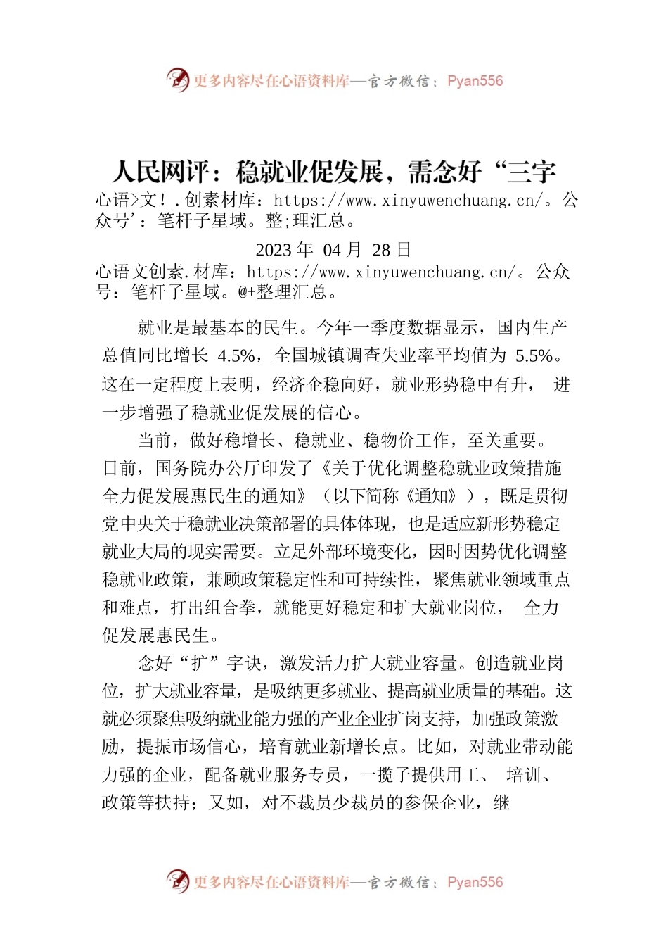 人民网评：稳就业促发展，需念好“三字经”.docx_第1页