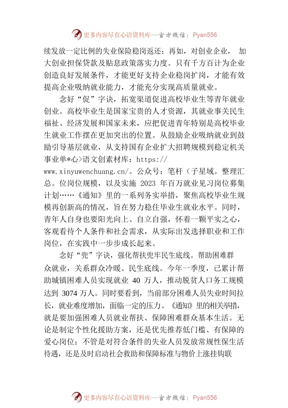 人民网评：稳就业促发展，需念好“三字经”.docx_第2页