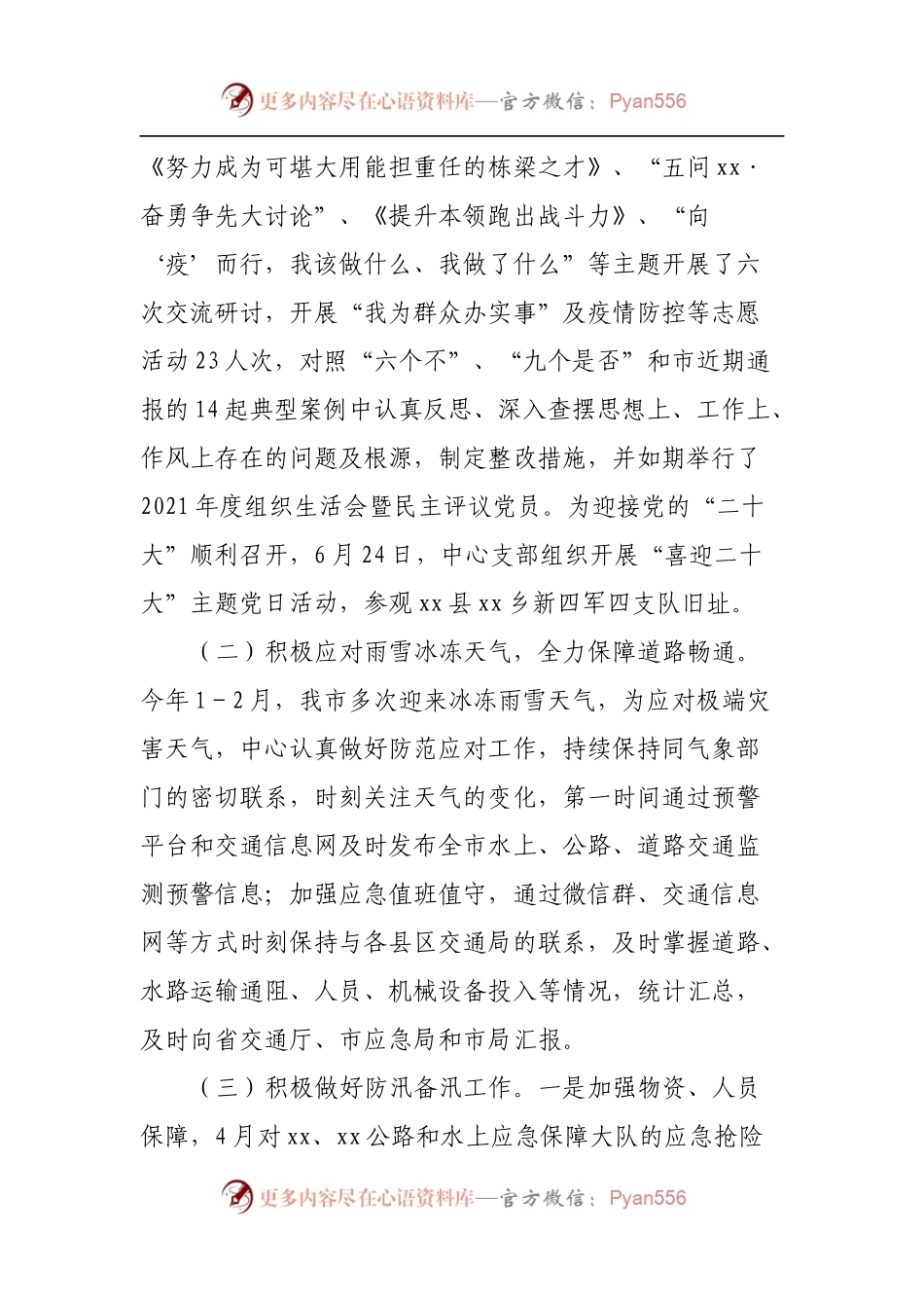 交通运输应急保障中心2022年上半年工作总结暨下半年工作计划.docx_第2页