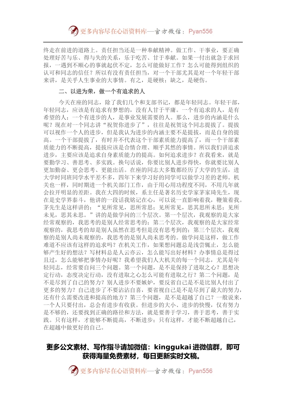 人大常委会常务副主任在人大常委会机关年轻干部座谈会上的讲话.docx_第2页