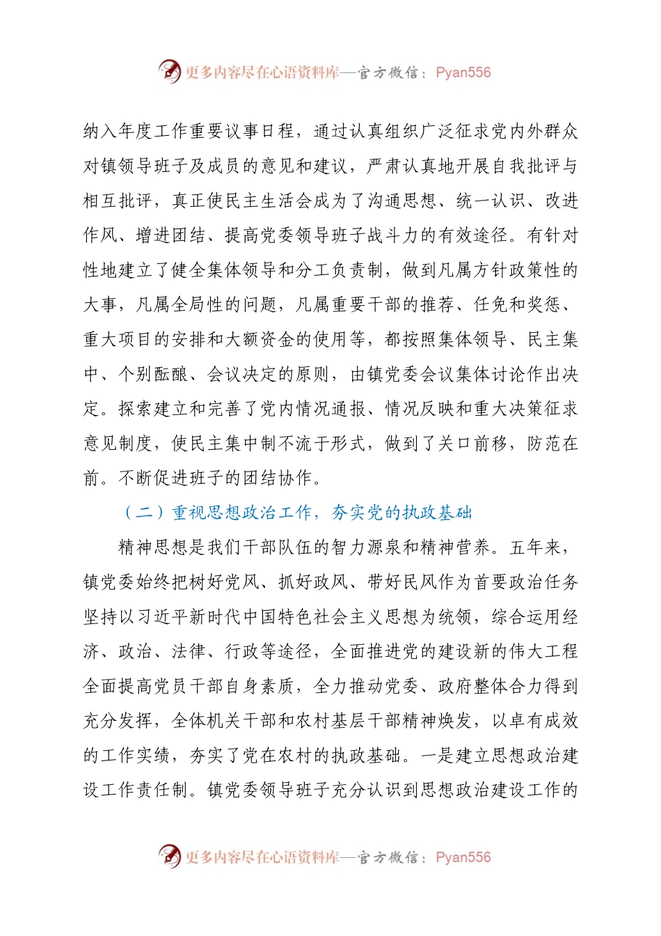 乡镇领导班子换届五年工作总结.doc.docx_第2页