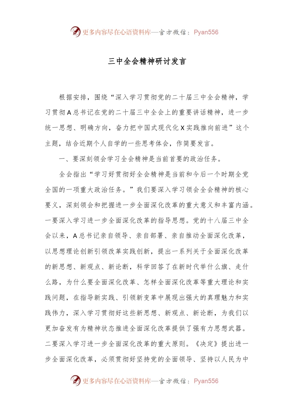 三中全会精神研讨发言.docx_第1页
