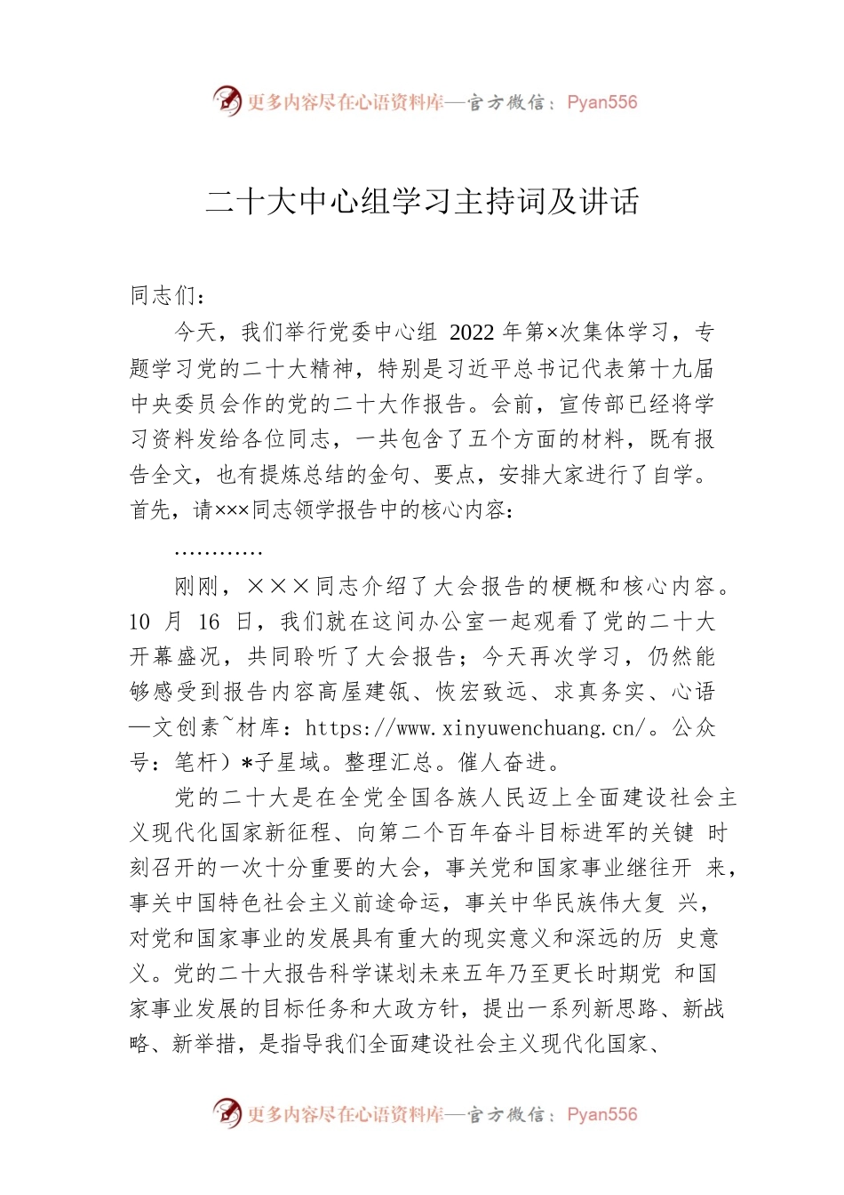 二十大中心组学习主持词及讲话.docx_第1页