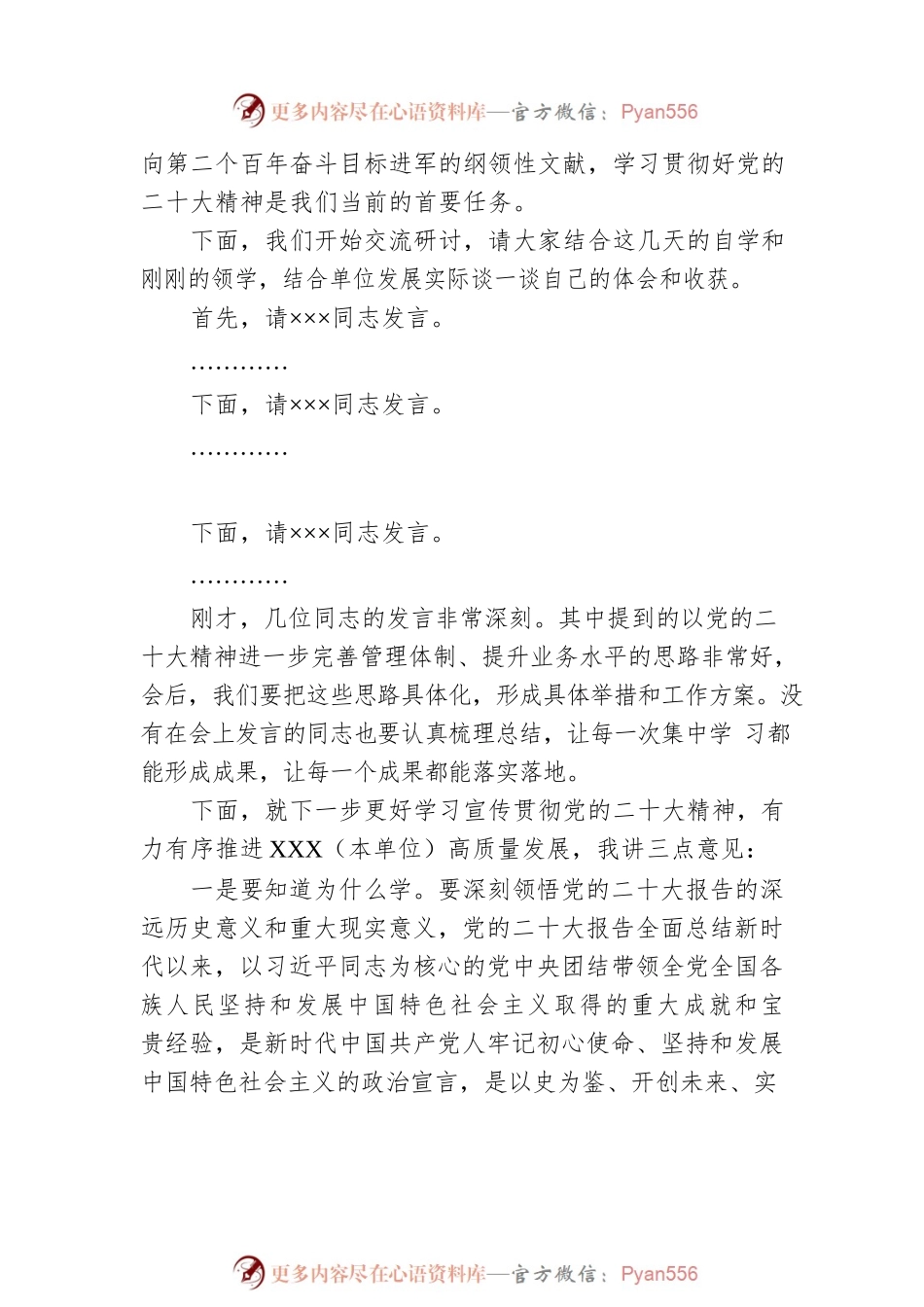二十大中心组学习主持词及讲话.docx_第2页
