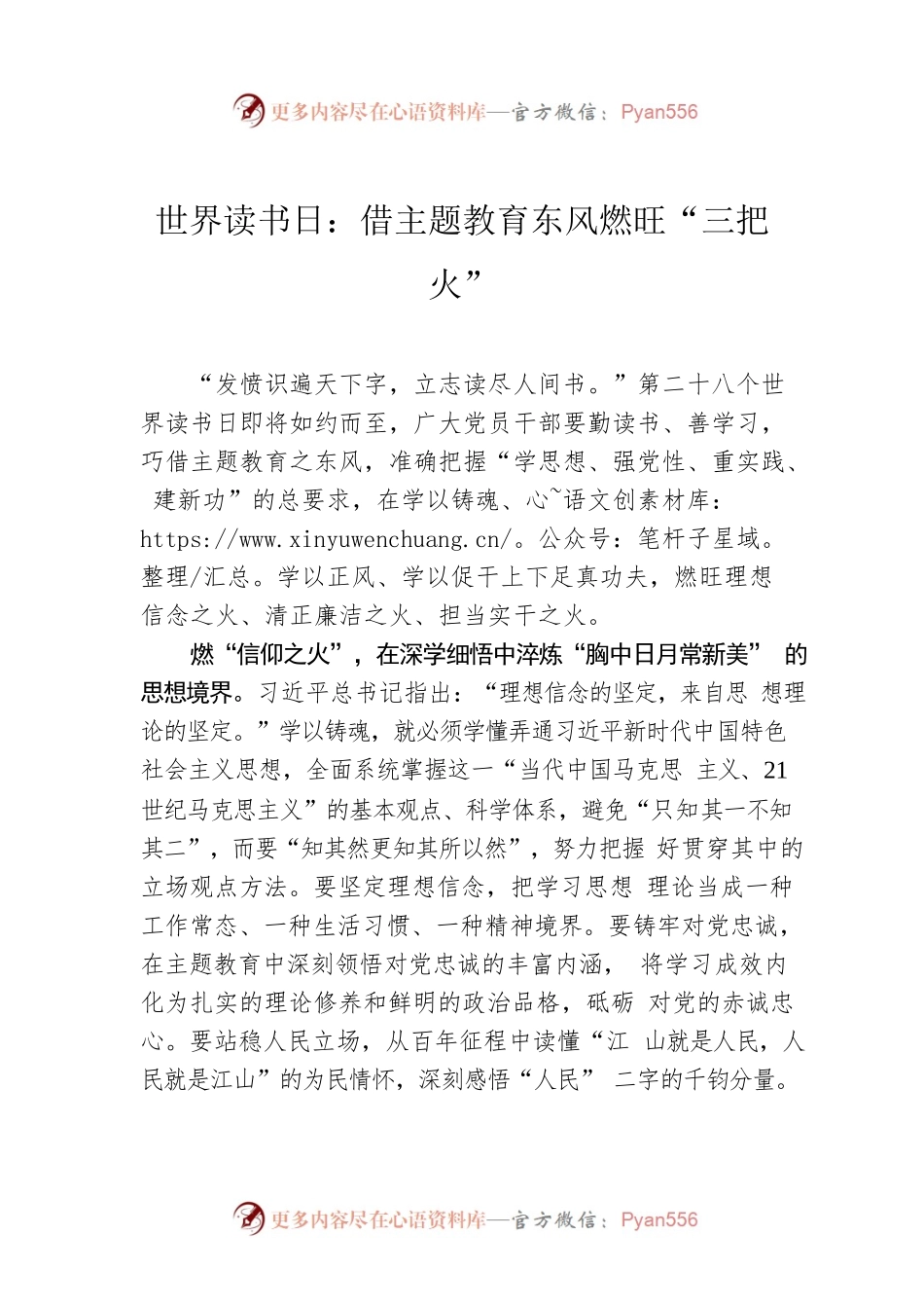 世界读书日：借主题教育东风燃旺“三把火”.docx_第1页