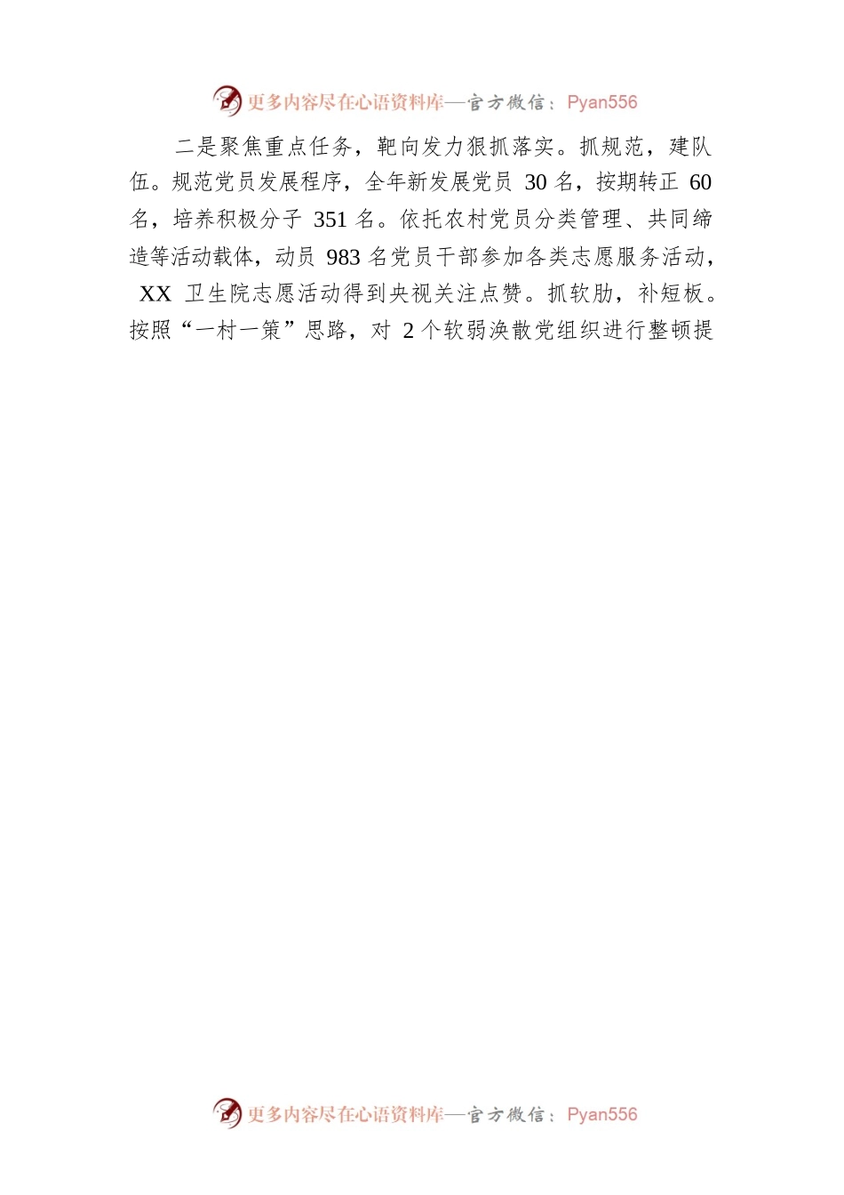 专管领导2022年度抓基层党建工作述职报告.docx_第2页