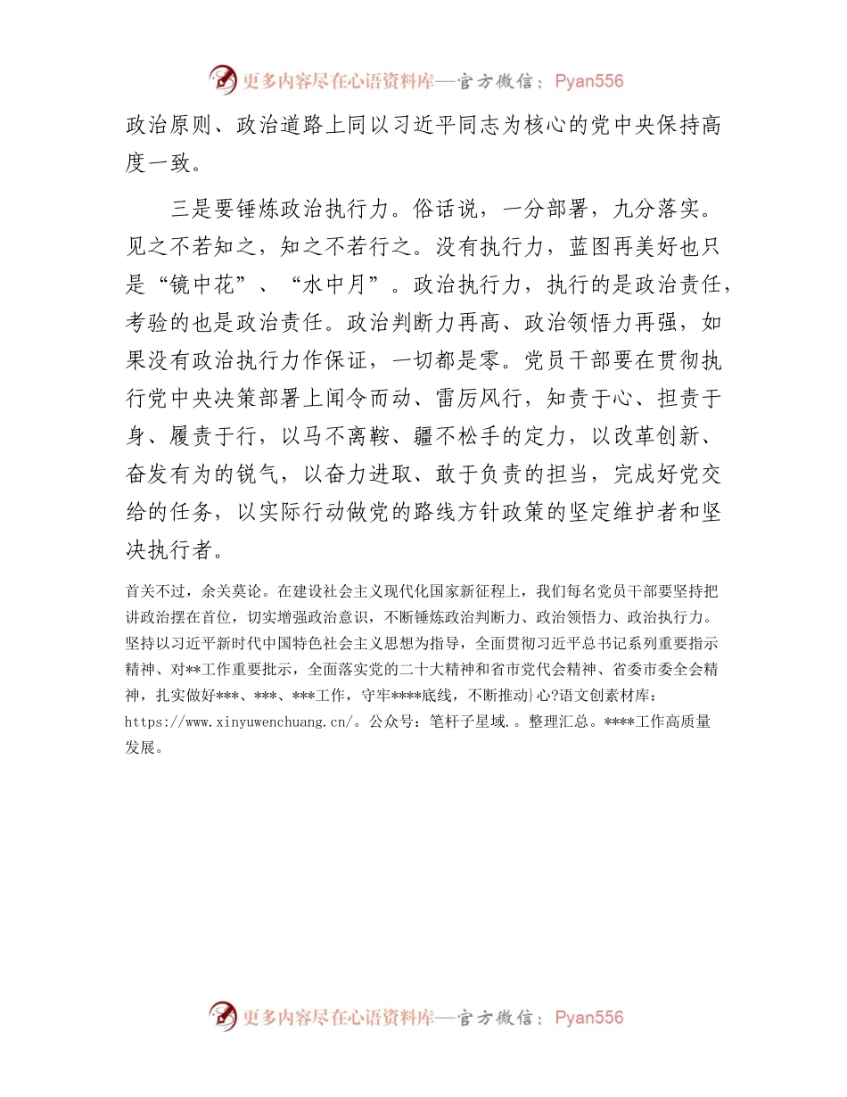 主题教育理论学习感悟：提高政治三力答好“时代答卷”.docx_第2页