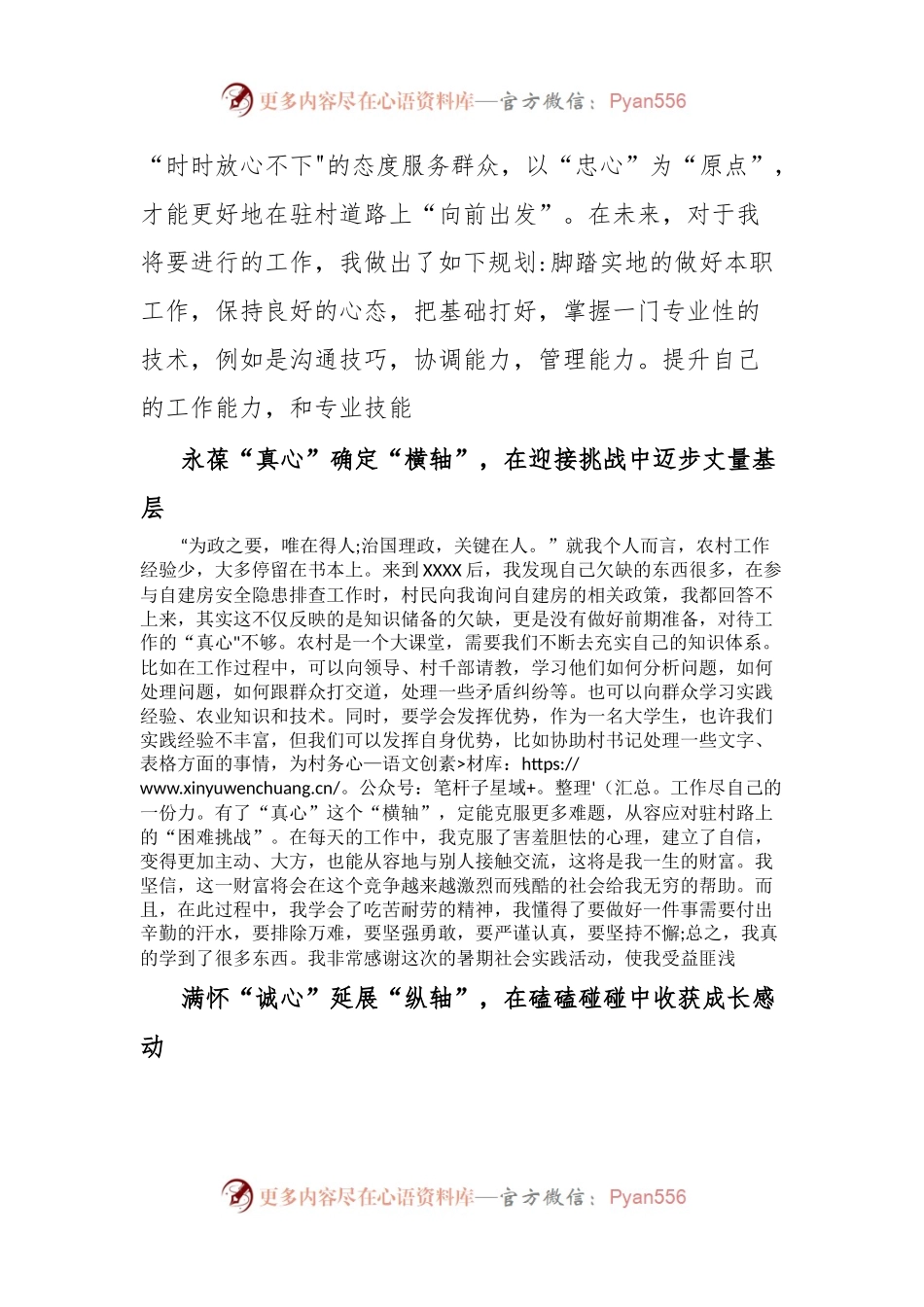 交流发言用“心”绘好驻村工作“坐标系”.docx_第2页