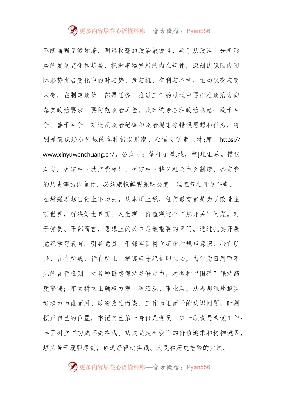 交流发言：学习党纪要在强化“三种自觉”上下功夫.docx_第2页