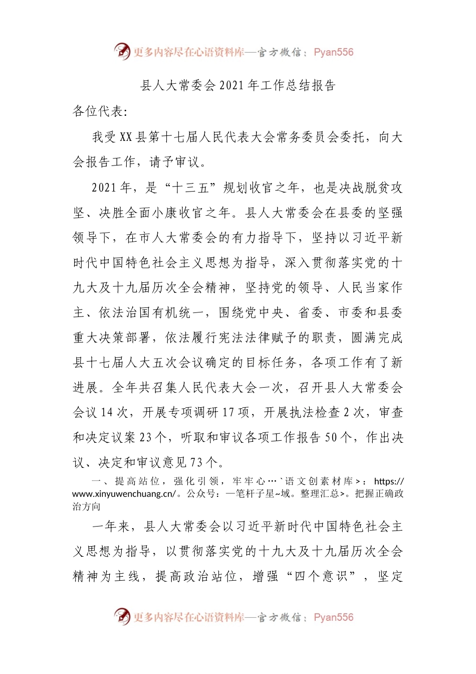 人大常委会2021年工作总结报告.docx_第1页