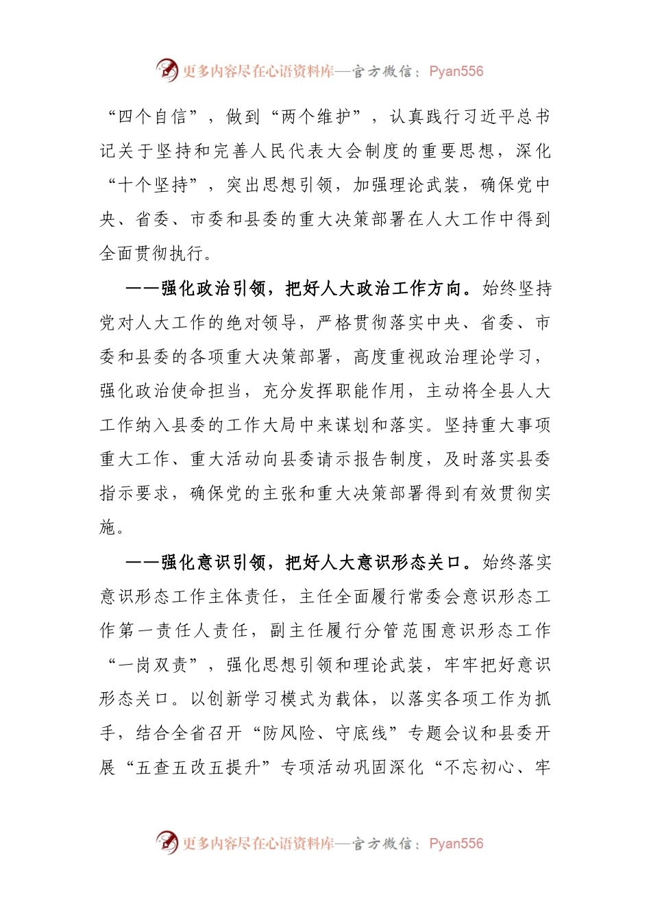 人大常委会2021年工作总结报告.docx_第2页