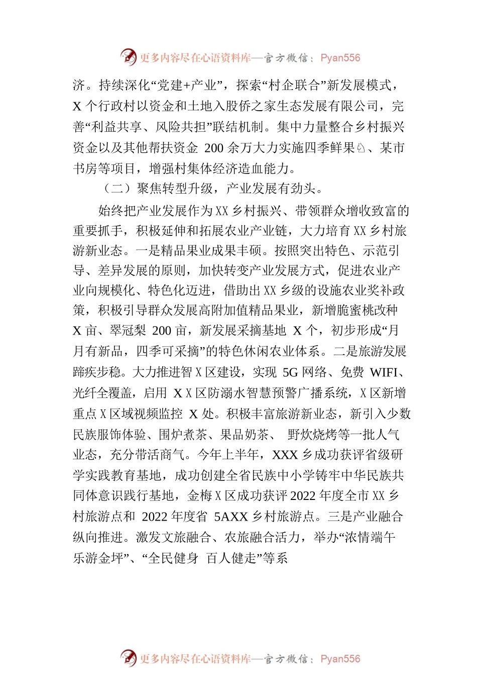 乡2023年上半年工作总结和下半年工作打算.docx_第2页