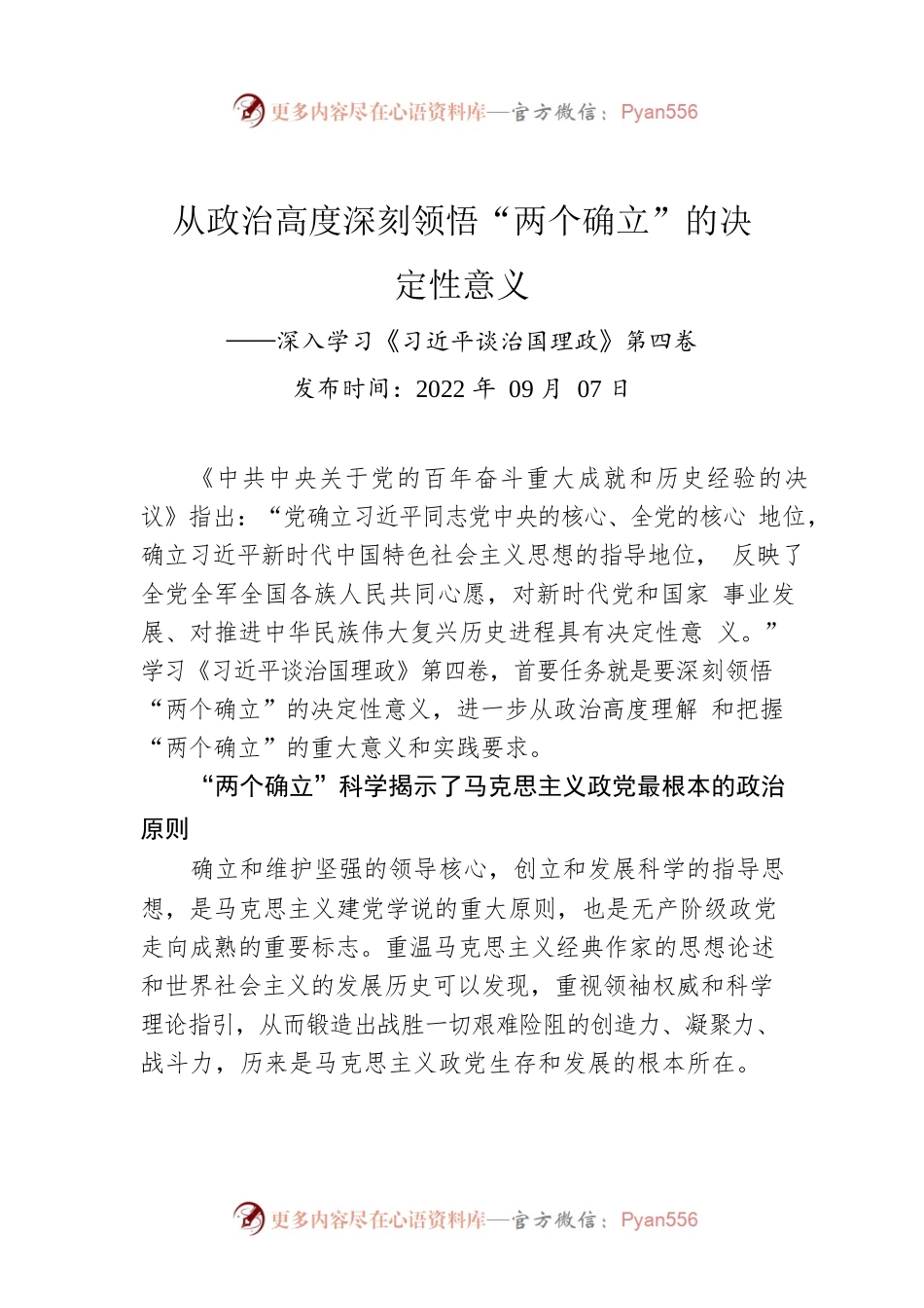 从政治高度深刻领悟“两个确立”的决定性意义——深入学习《习近平谈治国理政》第四卷.docx_第1页