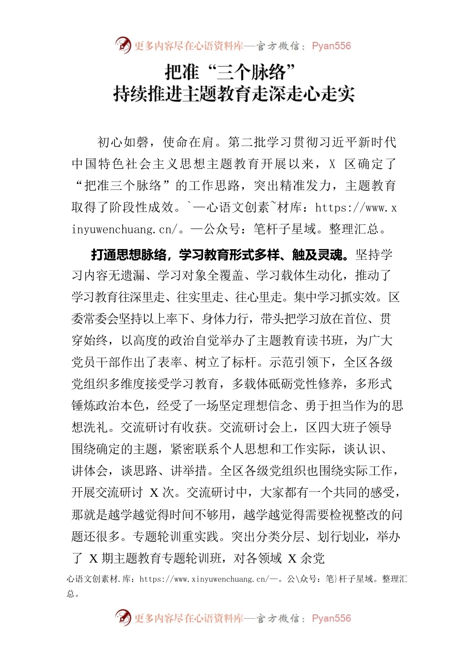 主题教育把准“三个脉络” 持续推进主题教育走深走心走实.docx_第1页